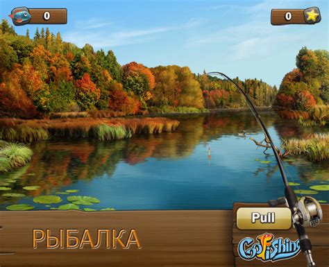рыбалка играть онлайн бесплатно +на русском