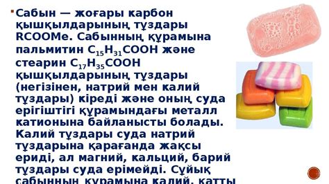 th?q=сабынның+формуласы+сұйық+сабын+алуға+қажет+сілті