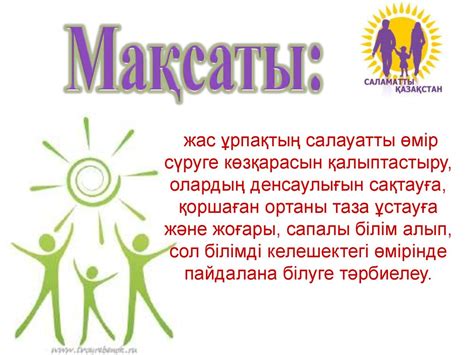 th?q=салауатты+өмір+салты+сценарий+салауатты+өмір+салты+тәрбие+сағаты+қмж