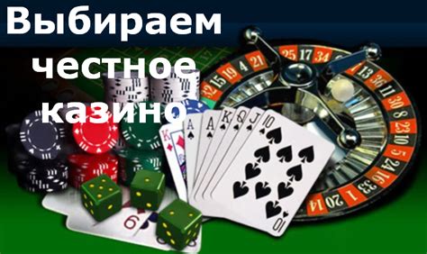 самое честное онлайн казино в рублях