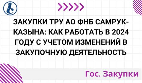 th?q=самрук-казына+констракшн+закупки+правила+закупок+самрук-казына+2024