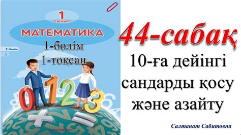 th?q=сандарды+үйрету+1+ден+10+ға+дейінгі+сандарды+қосу+және+азайту