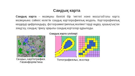 th?q=сандық+карта+құрастырушы+маман+цифрлық+карта