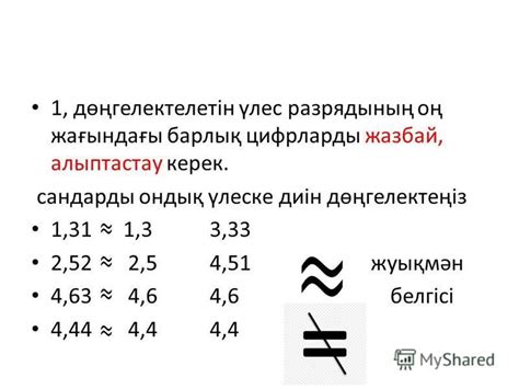 th?q=санды+дөңгелектеу+дегеніміз+не+мыңдық+үлеске+дейін+дөңгелектеу