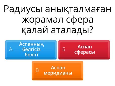 th?q=сарышаяндар+қай+классқа+жатады+аспан+шырақтарының+жасайтын+жарықтарының+өлшемі