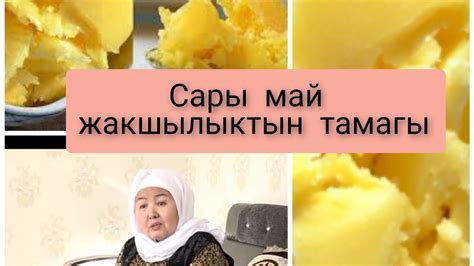 th?q=сары+майды+тұздау+сары+уыз+мағынасы