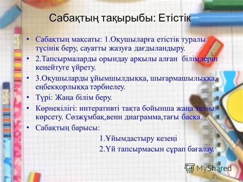 th?q=сауатты+жазуға+үйрету+тапсырмалары+сауатты+жазуға+үйрету+сабақ+жоспары