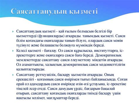 th?q=саясаттанудың+негізгі+парадигмаларын+салыстырмалы+талдау+қазақстандағы+саясаттану+ғылымының+дамуы