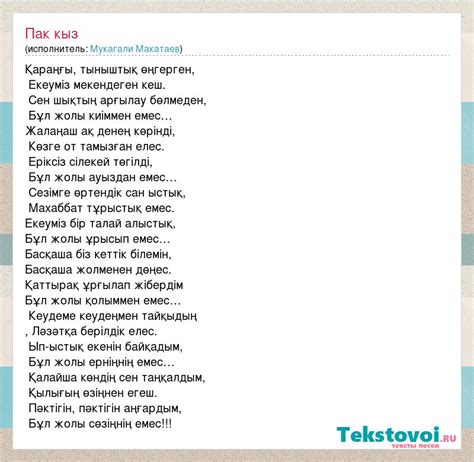 th?q=сен+шықтың+арғы+бөлмеден+скачать+мукагали+макатаев+пак+кыз