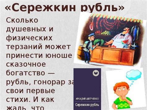 th?q=сережкин+рубль+как+его+заработали