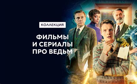 th?q=сериалы+по+ведьм+и+колдунов