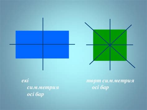 th?q=симметрия+осі+табу+дұрыс+онбұрыштың+неше+симметрия+осі+бар