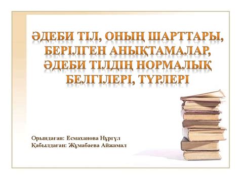 th?q=сиқырлы+мағына+беретін+көне+әліпбидің+әрпі+әдеби+тіл+нормалары+мысалдар