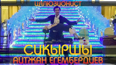 th?q=сиқыршы+аватар+сынағы