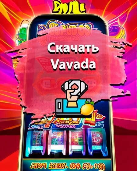 скачать приложение vavada casino