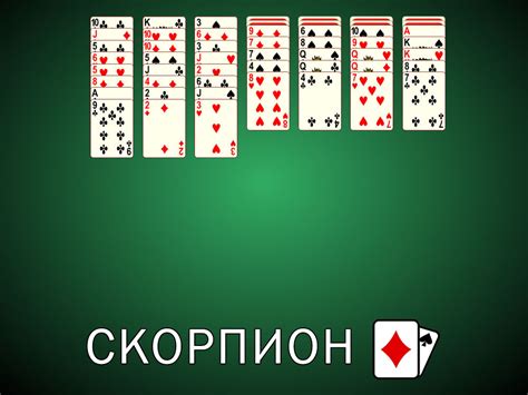 скорпион играть онлайн бесплатно +на русском