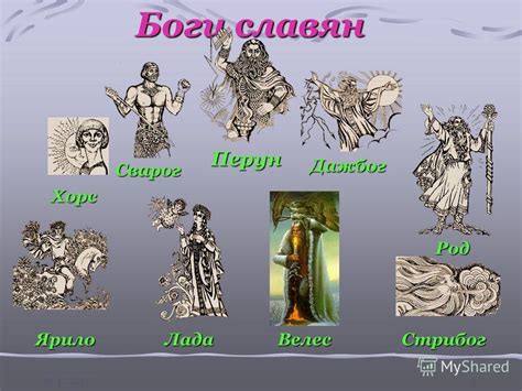 th?q=славянские+боги+и+их+символы+славянские+боги+таблица