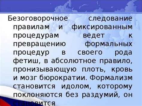 th?q=следование+правилам+и+процедурам