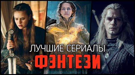 th?q=смотреть+сериалы+фантастика+приключения+магия