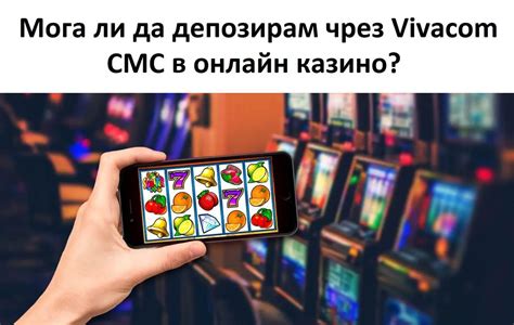 смс онлайн казино