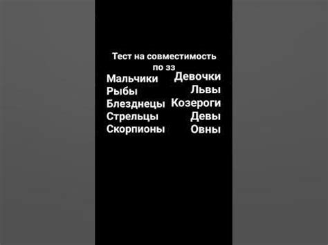 th?q=совместимость+по+зз+тест