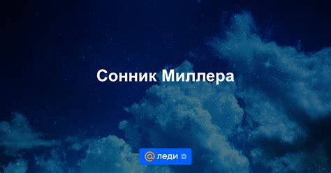 th?q=сонник+миллера+толкование+икона