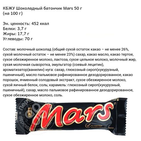 th?q=состав+марс+шоколад