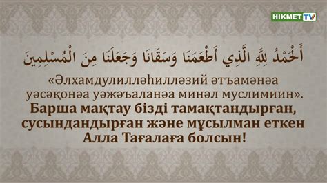 th?q=соңғы+отырыста+айтылатын+дұға+намаздан+кейін+оқылатын+дұға+текст