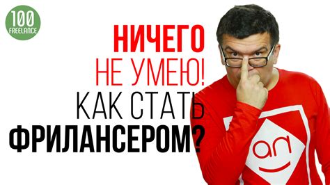 th?q=со+скольки+лет+можно+заработать+на+фрилансе