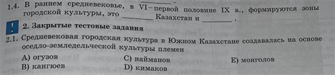 th?q=средневековая+городская+культура+в+южном+казахстане+создавалась+на+основе+городская+культура+тюрков