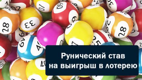 th?q=став+на+выигрыш+в+лотерею+амулет+для+выигрыша+в+лотерею