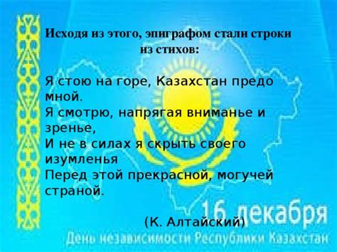 th?q=стихи+для+детей+на+день+республики+казахстан+стихи+про+казахстан+короткие