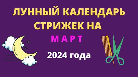 th?q=стрижка+16+февраля+2024+лунный+календарь+стрижек+на+март+2024