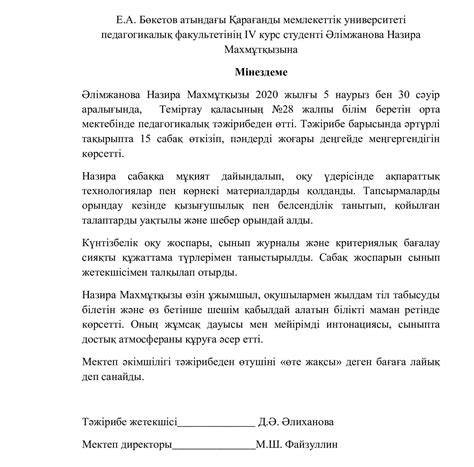 th?q=студентке+мінездеме+үлгісі+мінездеме+студентке+өндірістік+практика