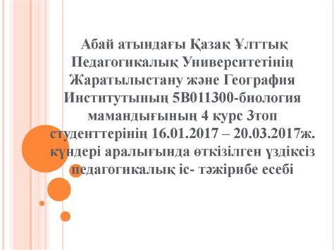 th?q=студент+практикант+сабақ+кестесі+дене+шынықтыру+практика+есебі