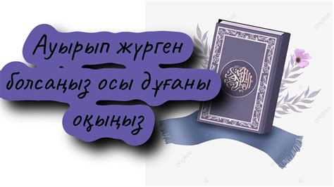 th?q=суга+окылатын+дуга+ауырғанда+оқылатын+дұға+текст