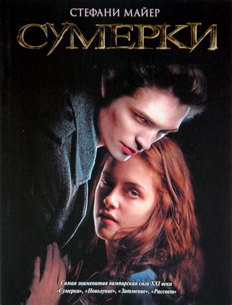 th?q=сумерки+меломан+twilight+книга+купить