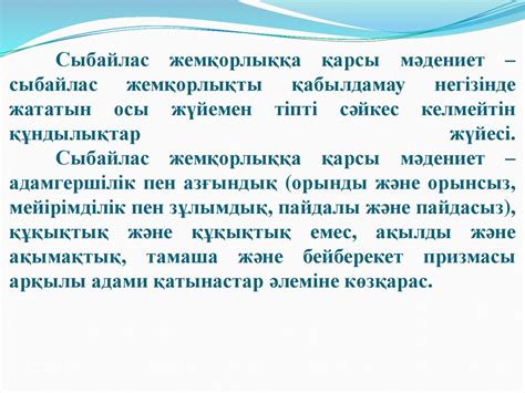 th?q=сыбайлас+жемқорлық+сауалнама+сыбайлас+жемқорлық+сауалнама+мұғалімдерге