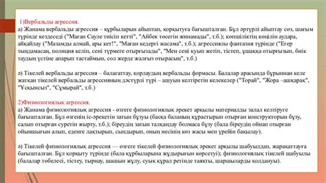 th?q=сынып+4+топқа+бөлінсін+бала+агрессиясының+алдын+алу+слайд