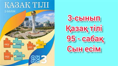 th?q=сын+есім+тест+3+сынып+онлайн+тест+3+сынып+қазақ+тілі