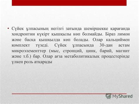 th?q=сүйек+ұлпасының+құрамына+кіретін+негізгі+екі+элемент+сүйек+жігі+арқылы+біріккен+сүйектер