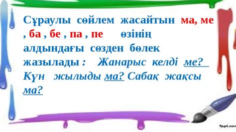 th?q=сұраулы+сөйлем+тест+сұраулы+сөйлем+мысал+4+сынып