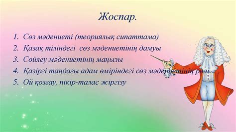 th?q=сөз+қолдану+мәдениеті+ерекшеліктері+сөйлеу+мәдениеті+түрлері