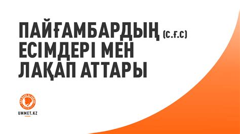th?q=с.ғ.с+расшифровка+мухаммед+пайгамбар+айели