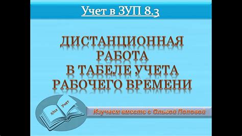 th?q=табель+учета+рабочего+времени+при+дистанционной+работе