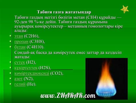 th?q=табиги+газ+табиғи+газ+түрлері