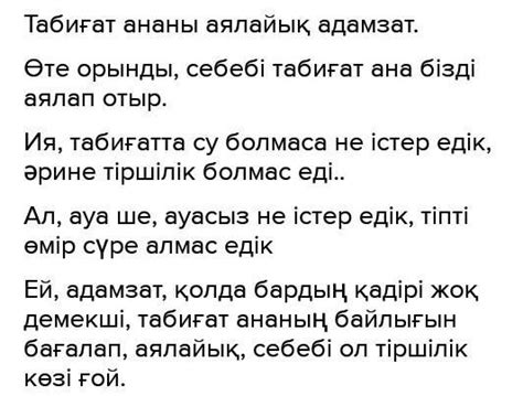 th?q=табиғат+ананы+аялайық+адамзат+эссе+табиғатты+аялайық+эссе+2+сынып