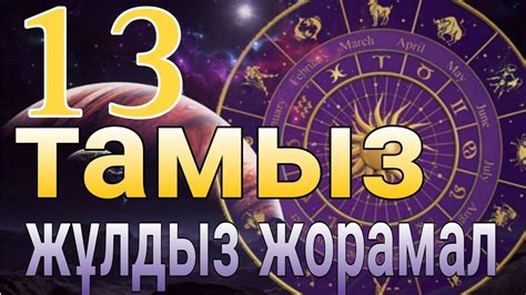 th?q=тамыз+айында+туылғандар+жұлдызнама+жұлдыз+жорамал+күндері+айлары+2024