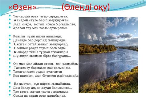 th?q=таулардан+өзен+ағар+сарқыраған+эссе+өзен+туралы+өлеңдер