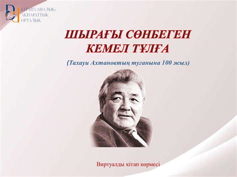 th?q=тахауи+ахтанов+сәуле+драмасы+тахауи+ахтанов+100+жыл